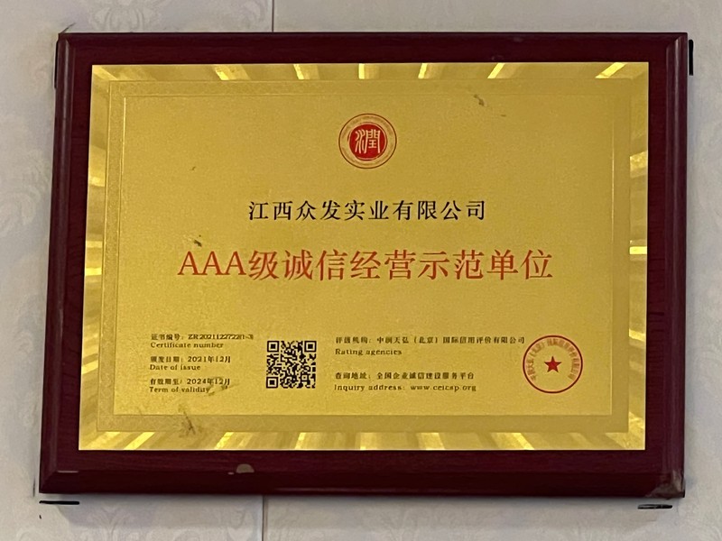 AAA级诚信示范单位