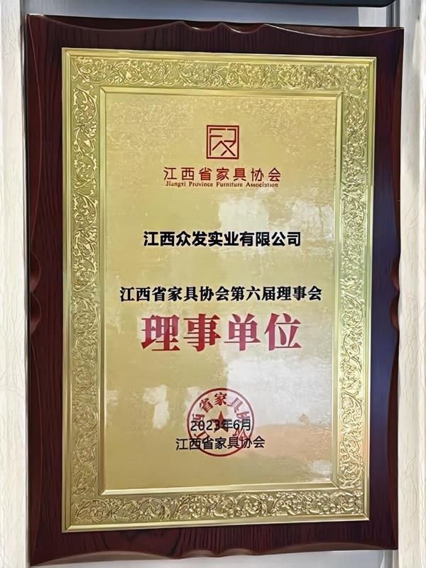 江西家具协会理事单位