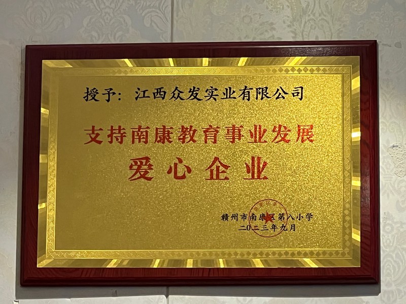 爱心企业证书