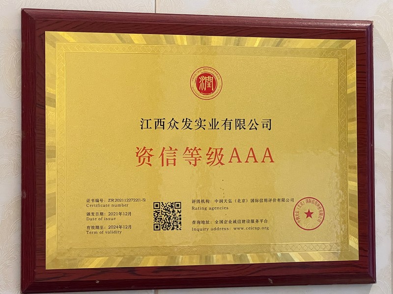 资信等级AAA